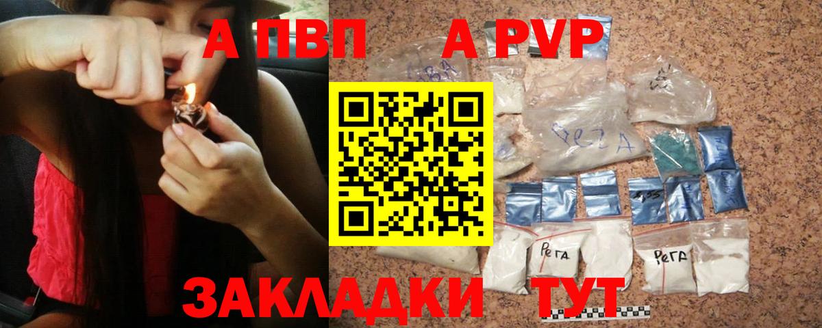 A PVP СК  A PVP  Альфа ПВП мука  A PVP Соль  Спасск-Дальний 