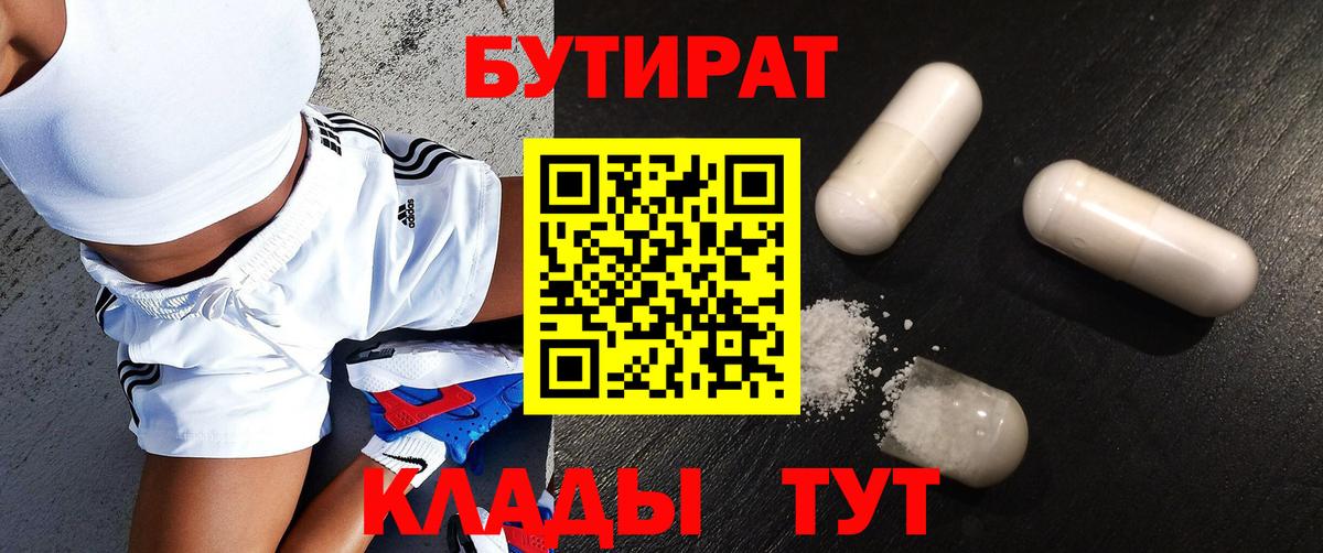 БУТИРАТ  Вход с VPN  Спасск-Дальний  Бутират оксибутират 