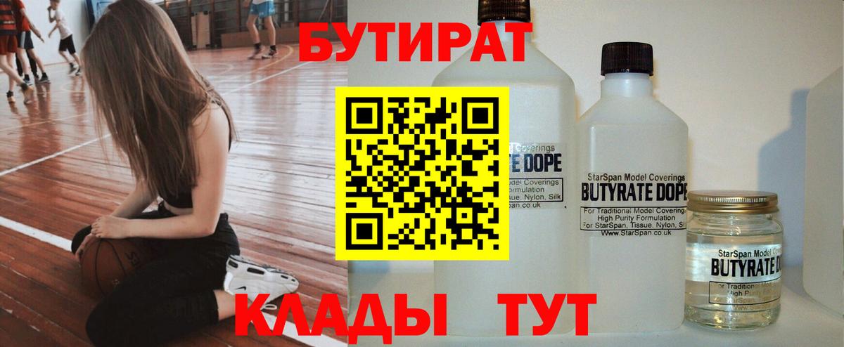 БУТИРАТ оксибутират Спасск-Дальний