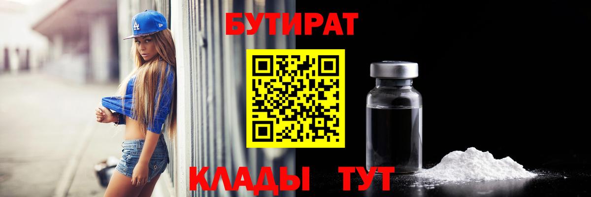 БУТИРАТ  Спасск-Дальний  БУТИРАТ 99% 
