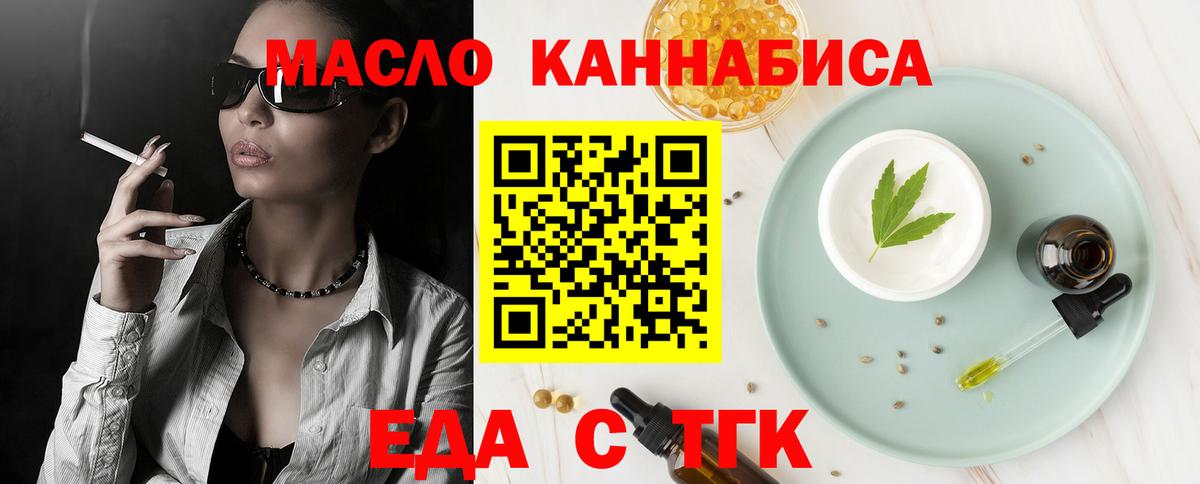 Еда ТГК конопля  Вход с VPN  Спасск-Дальний 