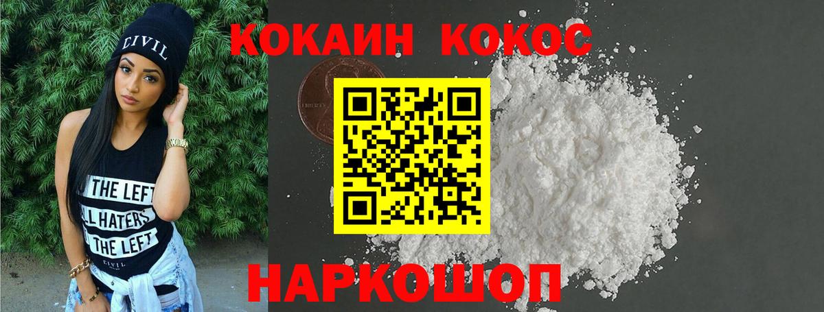 Cocaine  Спасск-Дальний  КОКАИН 97%  COCAIN Fish Scale 