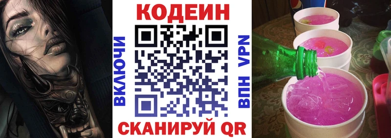 Codein напиток Lean (лин)  как найти   Спасск-Дальний 