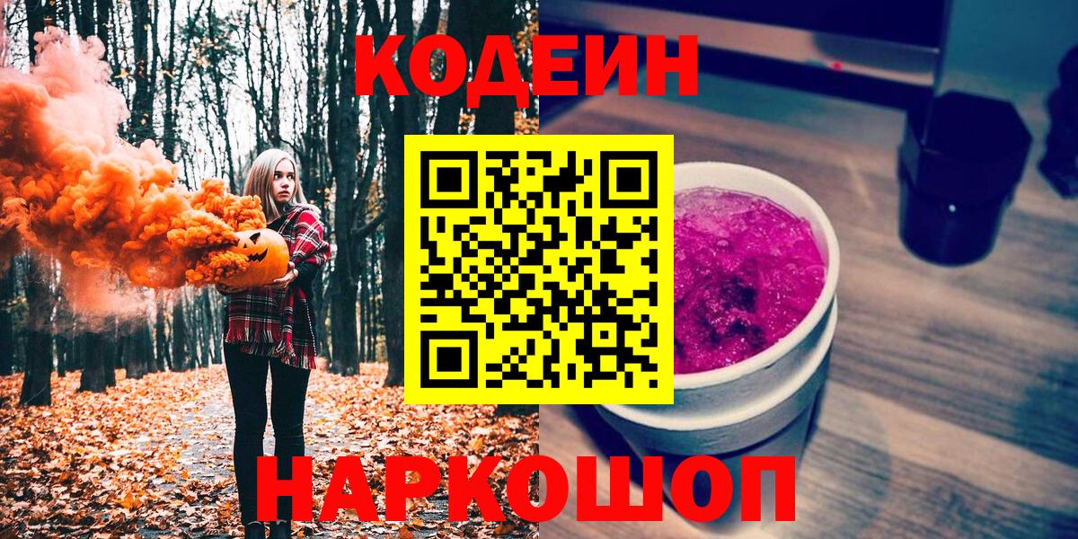 Codein Purple Drank  Спасск-Дальний  Кодеиновый сироп Lean Purple Drank 