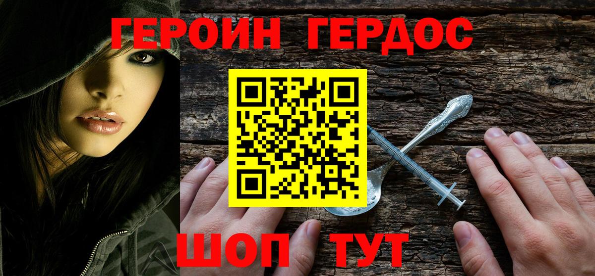 ГЕРОИН афганец Спасск-Дальний
