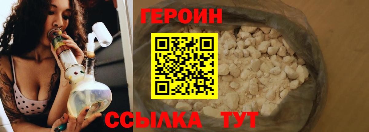 Героин  Вход с VPN  Спасск-Дальний  ГЕРОИН белый 