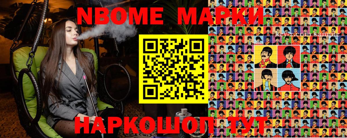 Марки NBOMe 1,8мг  Вход с VPN  Наркотические марки  Спасск-Дальний  Марки NBOMe 1,8мг 