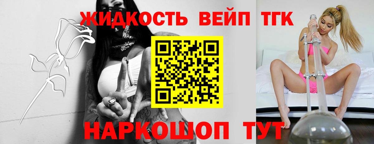 ТГК вейп с тгк Спасск-Дальний